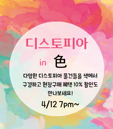 디스토피아 tweet media