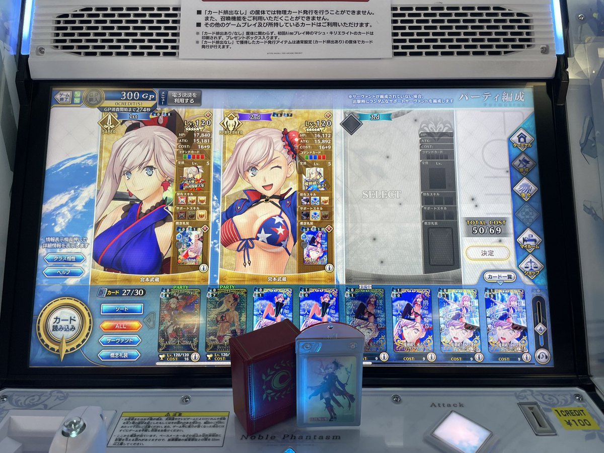 tami2628's tweet photo. とうとうこの日が来ましたね…。
2022年からプレイを始めて、S&amp;B武蔵ちゃんをレベルMAXにしてからは忙しかったりで少し離れてしまったけれど、最終日になんとか来られて良かった〜…！
最後のカード排出はFatalチップがあったので1臨武蔵ちゃんで締めました。
楽しかったよ！ありがとう！

#FGOAC https://t.co/PbOs7obBWf