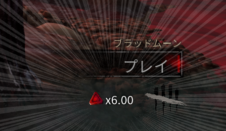 dbd_kamigame's tweet photo. そしてこれが…お待ちかね100パーセント！！

＿人人人人人＿
＞　BP6倍　＜
￣Y^Y^Y^Y￣

BPボーナスがついに最大となる6倍に増えました！イベ残り17日ずっと、1年の中で最もBP倍率が高い期間です！🎊🎊🎊

▼ブラッドムーンの新要素とルール
https://t.co/uJluNuVwPH 
#DbD