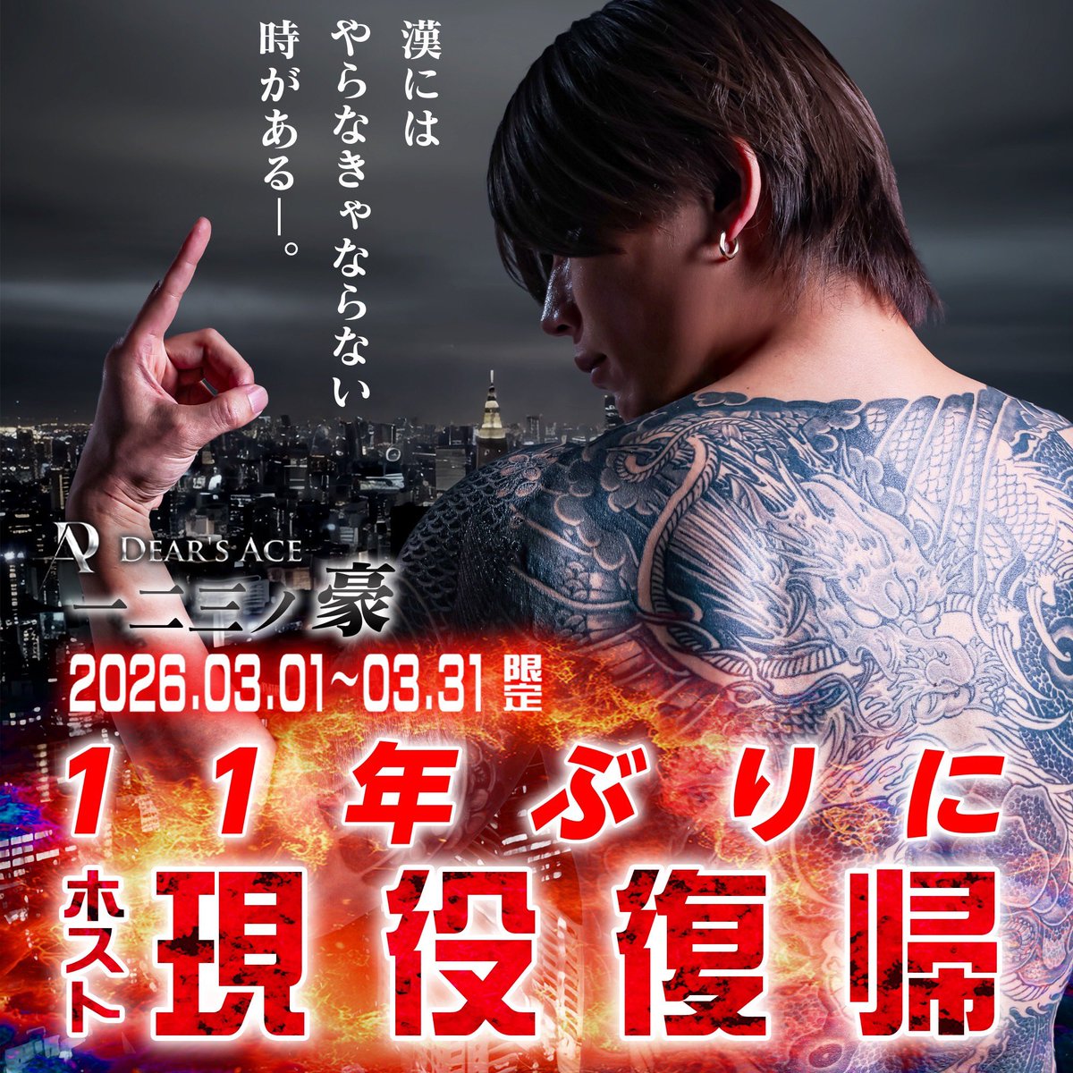 gogohihumi's tweet photo. 『37歳1ヶ月限定』
11年ぶりの現役プレイヤー復帰！！
ありがたい事に40名以上のお客様が来店してくださり暫定1位。
最高な仲間たちと同じ土俵でプレイヤーができるのも残すところ31日の一日のみ！
最後の最後まで感謝の気持ちを忘れずに望みます。
1人でも多くの人が来てくれることを願ってます！ https://t.co/G1y3ycSUoW