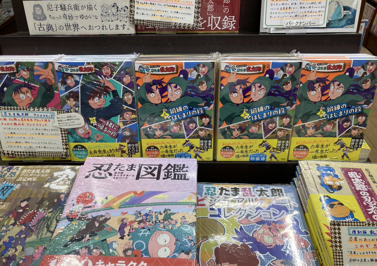 コミック】 『アニメコミック忍たま乱太郎 3巻 鍛錬のはじまりの段