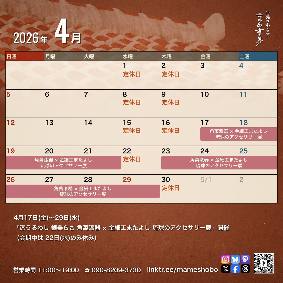 まめ書房 -沖縄の本と工芸- tweet media