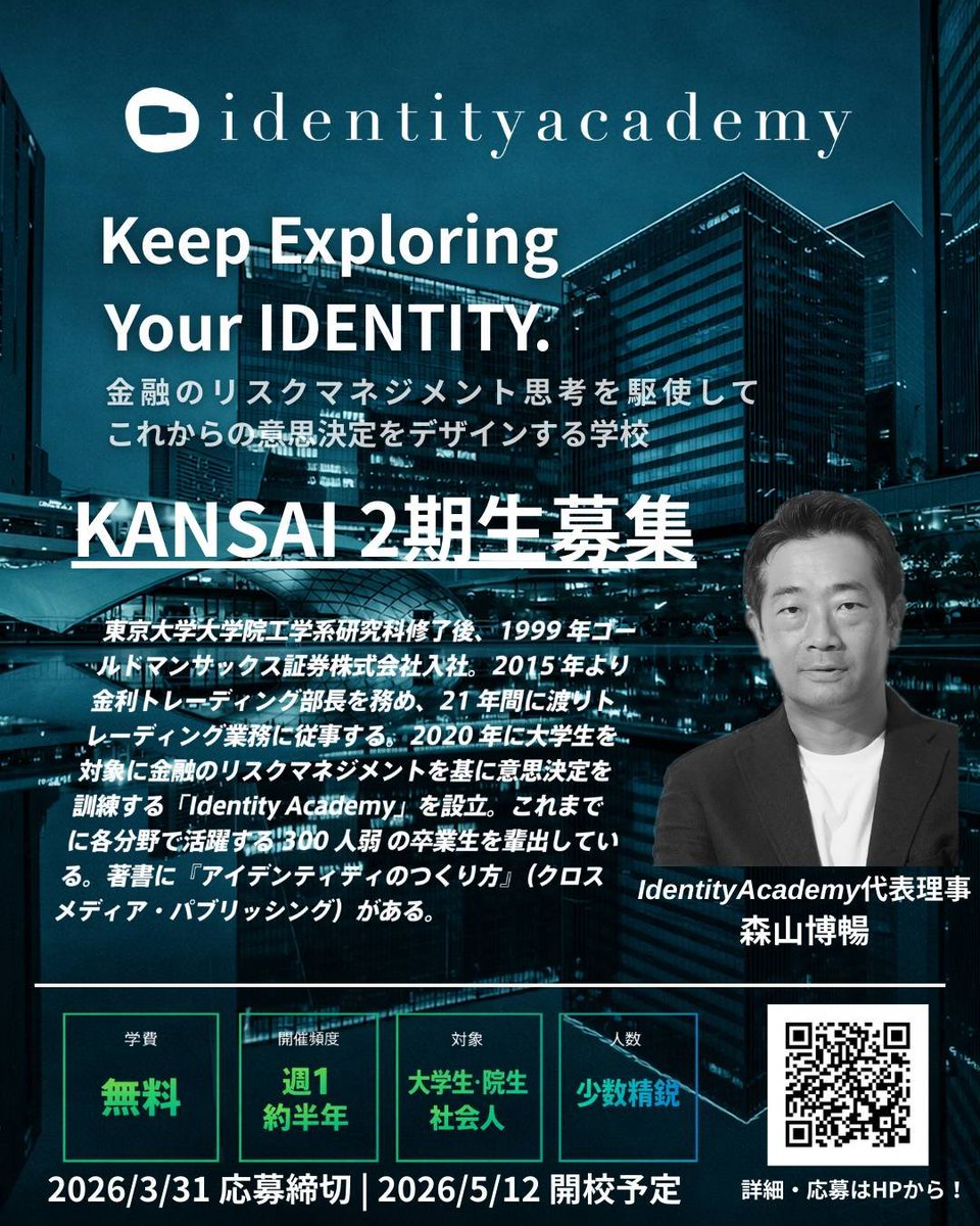 IdentityAcademy's tweet photo. 【締切間近❗️関西在住の方へ】
Identity Academy KANSAI 2期生の募集を受付中💡

応募締切：3/31 23:59
対象：学生・社会人
場所：JAMBASE
日時：毎週火曜19時～21時
費用：無料

下記リンクよりフォームを提出してご応募下さい。
https://t.co/HNVdo0Z3Da https://t.co/9mE3oxVajq