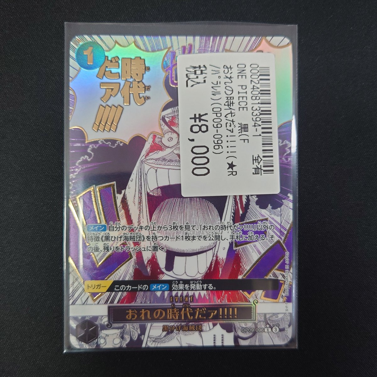 ワンピースカード Op09-096 俺の時代だァ‼︎‼︎ OP09-096 おれの時代だァ!!!! R | ワンピースカードゲーム(カード