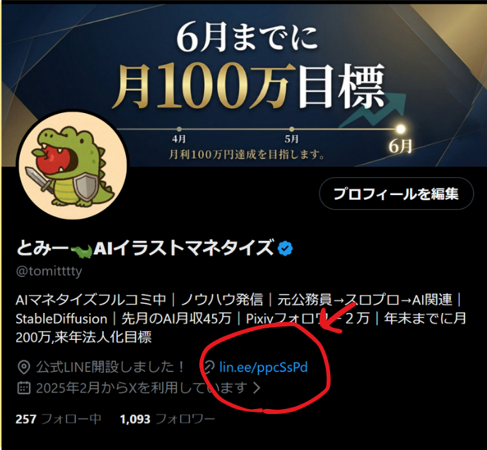とみー🐊AIイラストマネタイズ tweet media