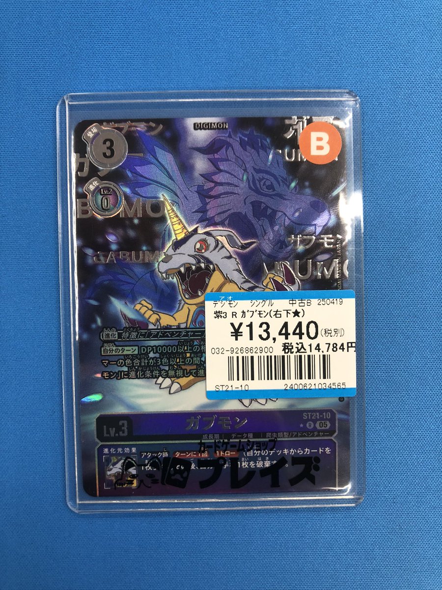デジモンカード 入荷情報】 ☆R ガブモン (ST21-10) 入荷しました