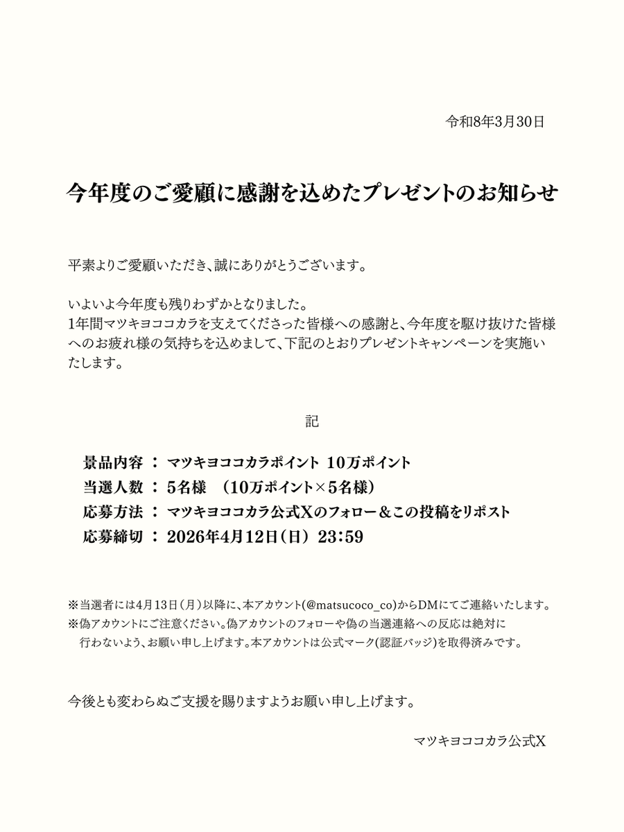 マツキヨココカラ tweet media
