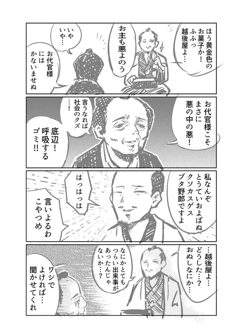 悪代官と越後屋です。 