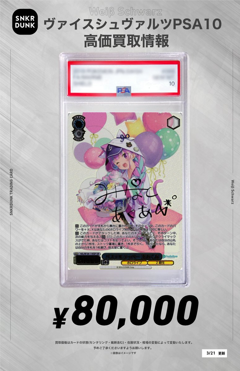 2021 ヴァイスシュヴァルツ サイン入りカード PSA10#087 直送商品 ヴァイスシュヴァルツ 2021 サイン入りカード サインの通販