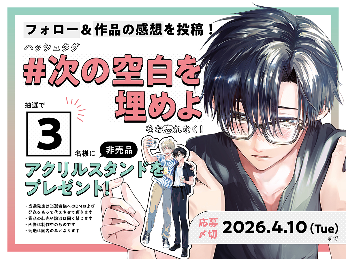 秒で分かるBL編集部 tweet media