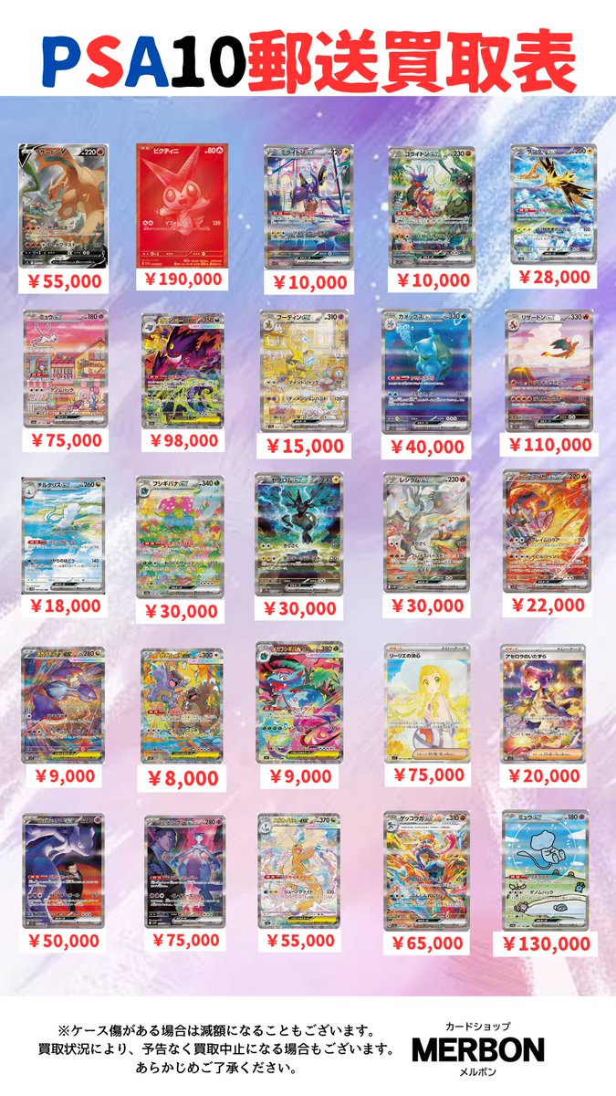 MERBON_TCG's tweet photo. 🌈🌈🌈🌈🌈🌈🌈🌈🌈🌈🌈

🌟メルボンPSAポケモンカード🌟

🌈🌈🌈🌈🌈🌈🌈🌈🌈🌈🌈

最新買取表💹

買取表にないカードも高価買取します🔥
是非郵送買取させてください🙇🙇
お問い合わせお待ちしてます🎉

         ✨✨高額買取✨✨

#ポケカ #ポケカ郵送買取 #PSA郵送買取 https://t.co/dd0nqAXAup