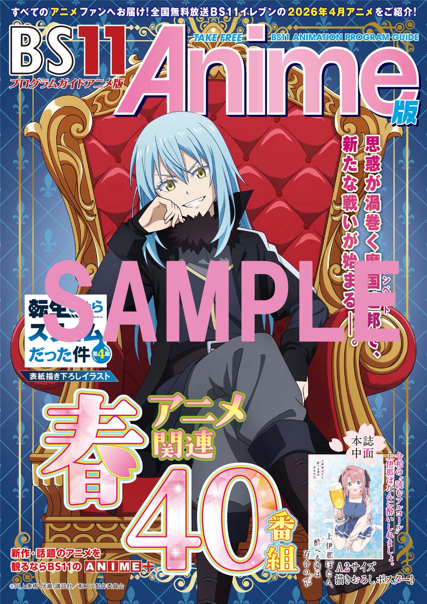 【かなり貴重】はいふり　ポスターが中面の　BS11 番組情報小冊子 かなり貴重】はいふり ポスターが中面の BS11 番組情報小冊子 【公式通販】