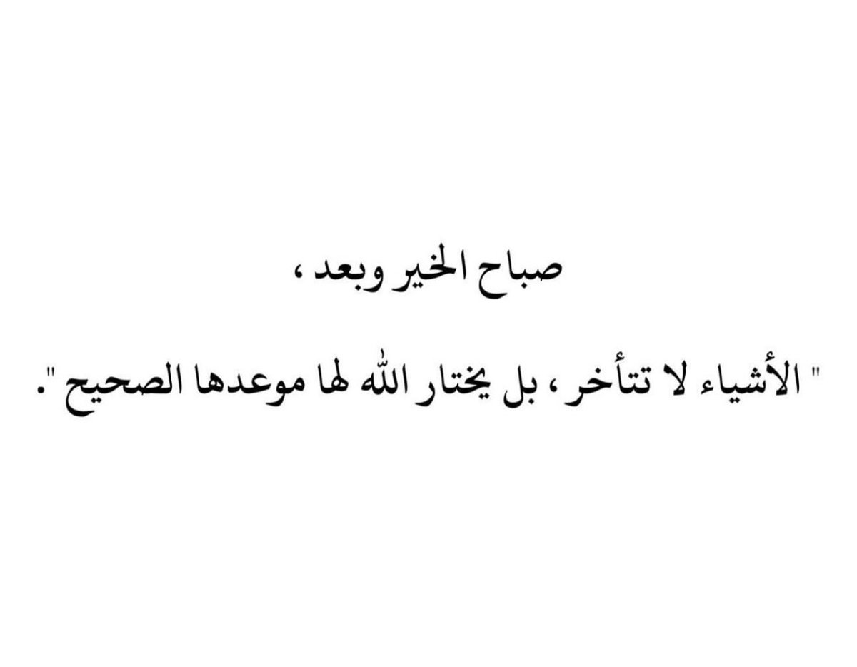 AlRashidi88_'s tweet photo. #صباح_الخيــــر #صباح_الخير_والسعادة #رسالة_صباحية https://t.co/njPU8qTWEo