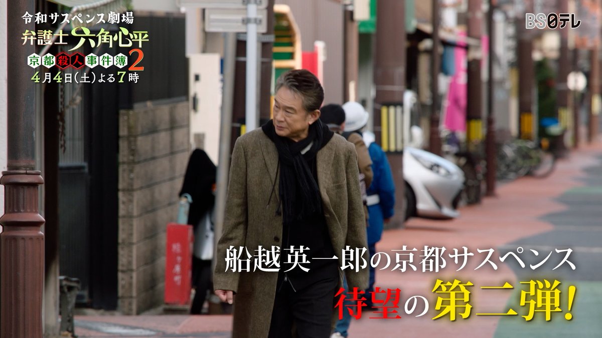 令和サスペンス劇場【BS日テレ】 tweet media