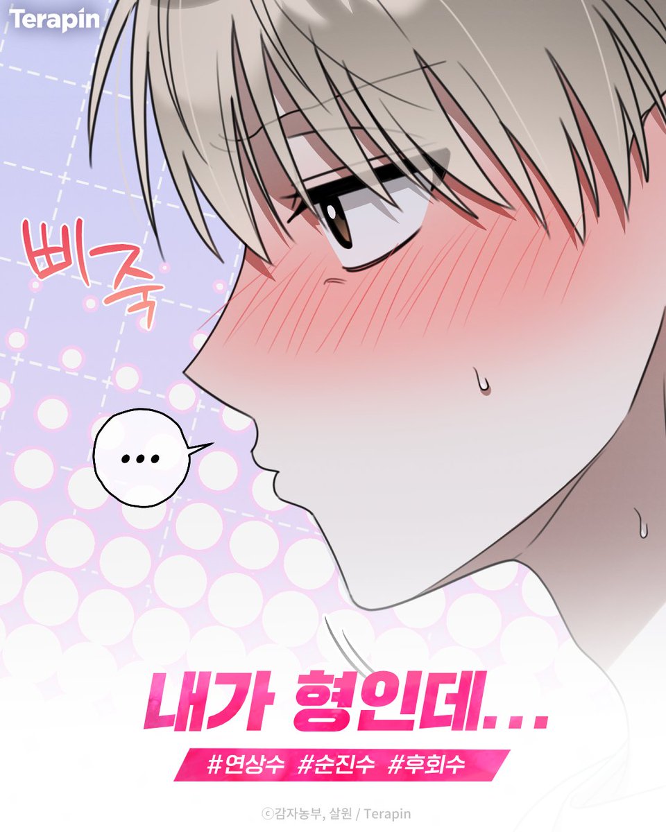 테라핀 웹툰 tweet media