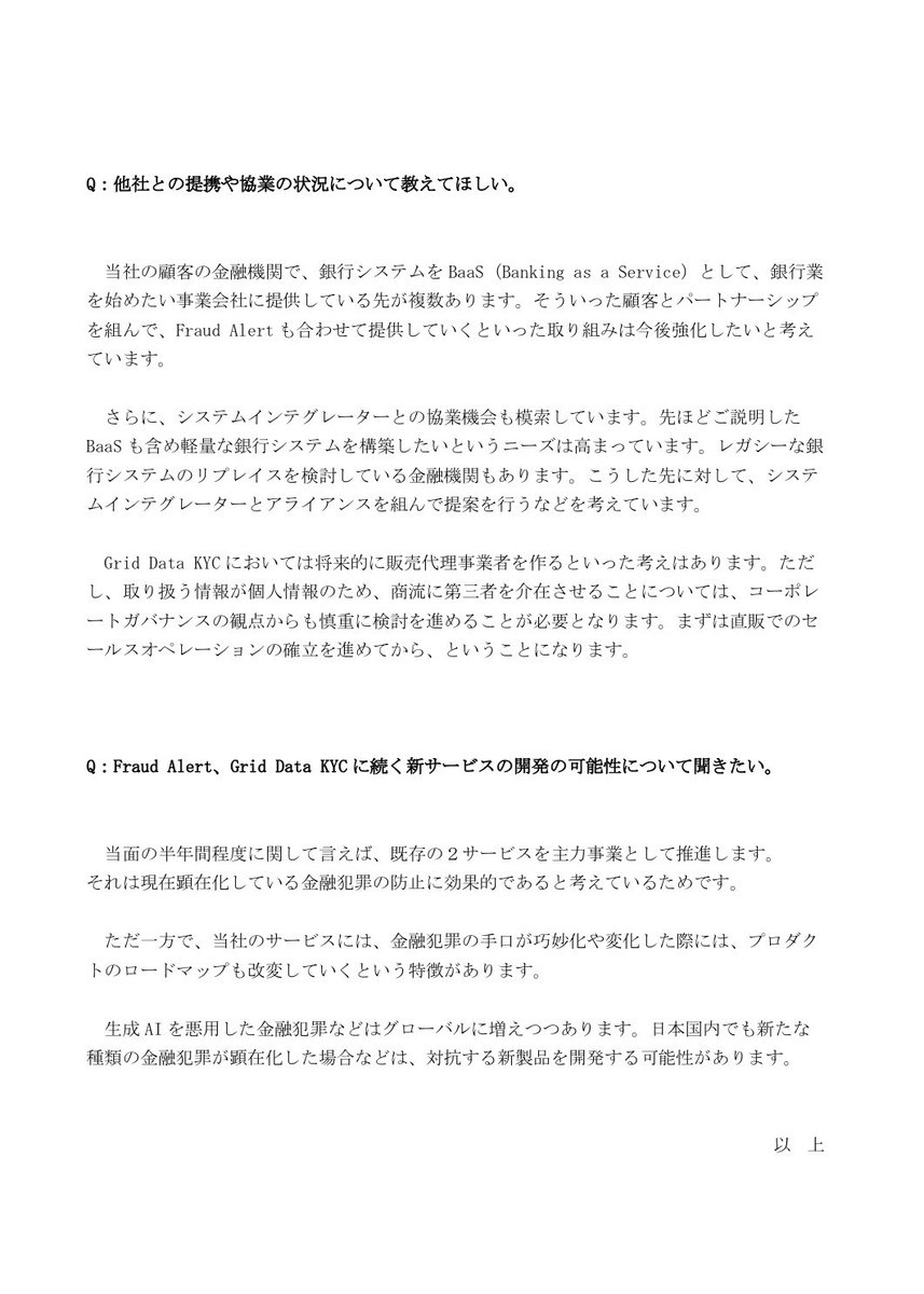 CaulisJP's tweet photo. 【株主総会　Q&amp;A公開のお知らせ】
先日開催いたしました第11期定時株主総会にて、当日ご出席いただいた株主の皆様からお受けしましたご質問と、その回答を公開いたしました。 https://t.co/u5TgAkLvnI