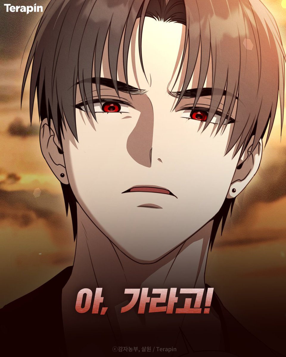 테라핀 웹툰 tweet media