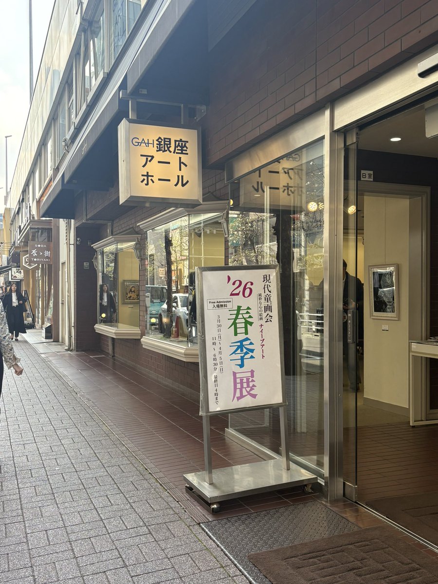 gendaidougakai's tweet photo. 春季展始まりました🌹✨ https://t.co/0N0TBO1vVJ