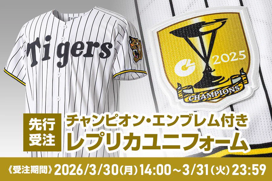 公式】阪神タイガースグッズ情報 on X: 