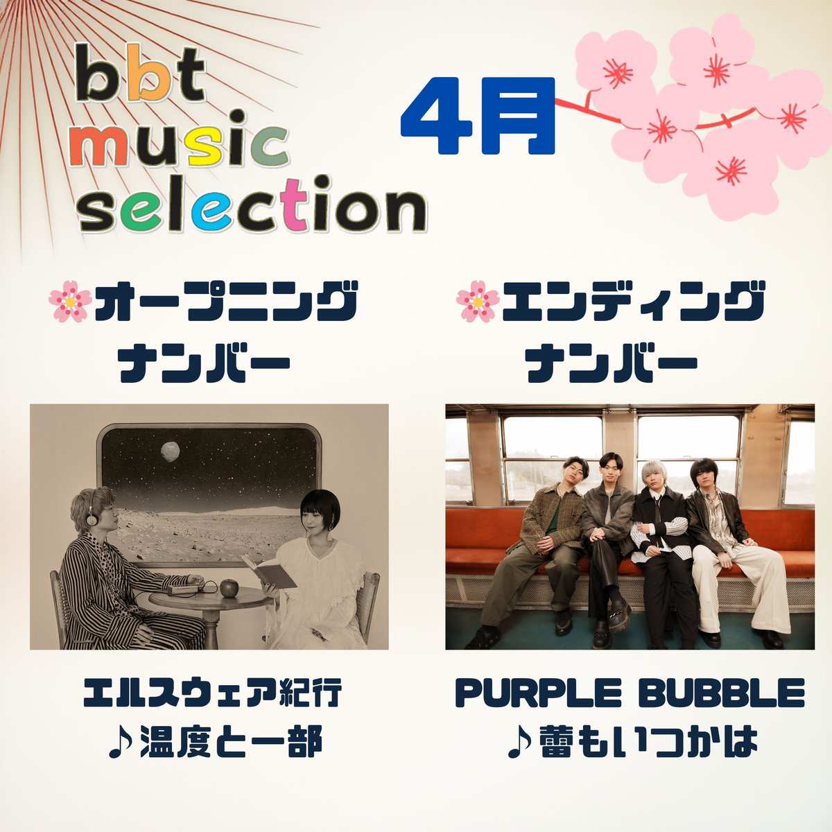 富山テレビ『ｂｍｓ』公式 tweet media