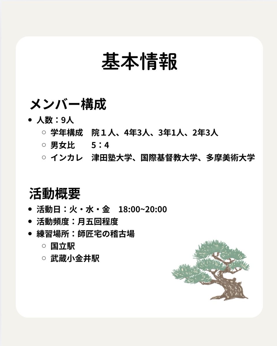 新入生のみなさん、入学おめでとうございます！
一橋観世会は、今年も新入生を募集しております！

もちろん未経験からOK！！ 能や日本芸能に興味があるという方、衣装を着てみたいという方、華麗に舞ってみたいという方大歓迎です！！✨

＃春から一橋
＃一橋
＃一橋観世会