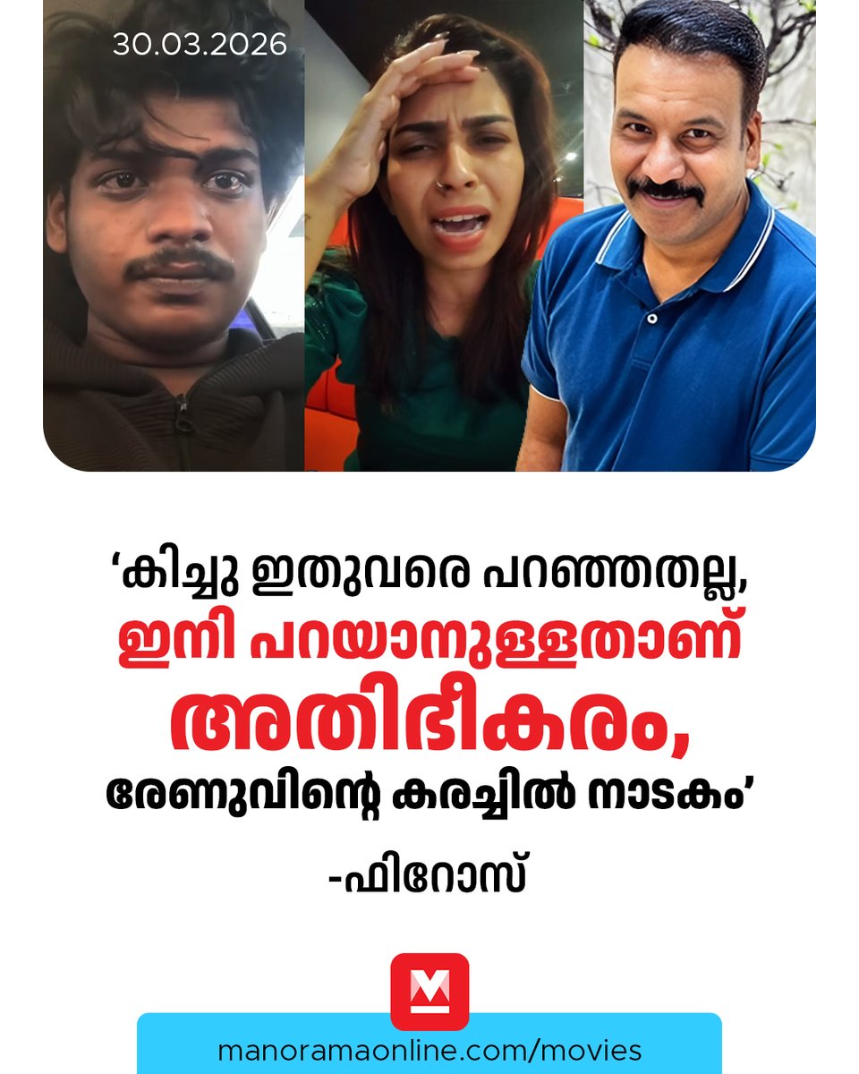 manoramaonline's tweet image. ഇവരുടെ ഈ കരച്ചിൽ പോലും വെറും നാടകീയതയാണ്. ഇടയ്ക്ക്‌ അഭിനയിക്കുന്ന കഥാപാത്രങ്ങളിലെ ചില നിമിഷങ്ങൾ മാത്രം...
#RenuSudhi #KichuSudhi #TVNews
​Read:mnol.in/v75c5cu