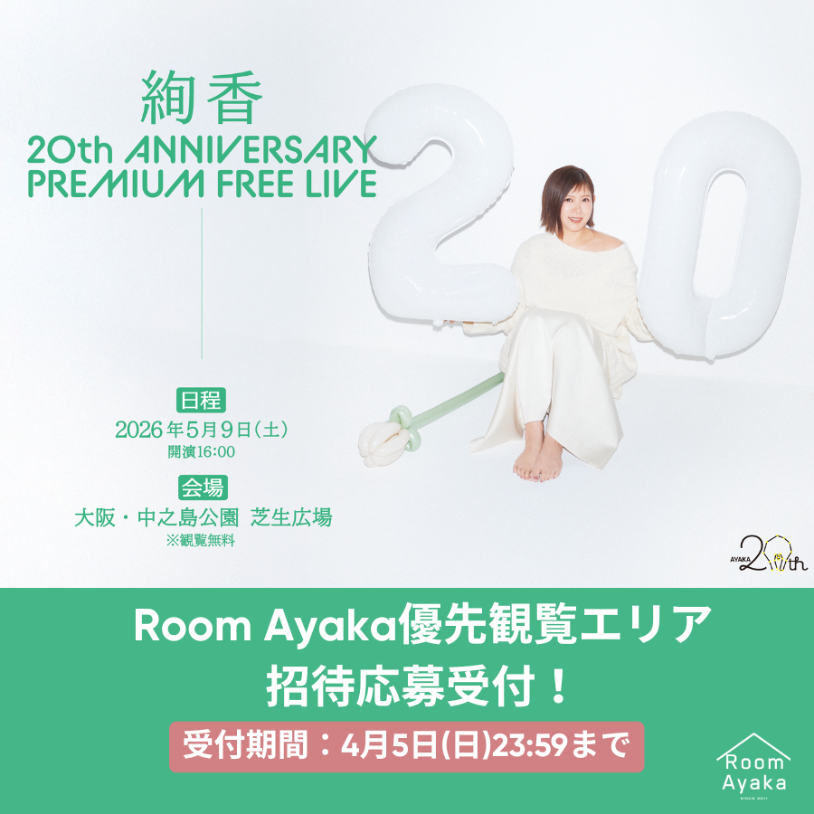 絢香FC「Room Ayaka」 (@RoomAyaka_staff) / Posts / X