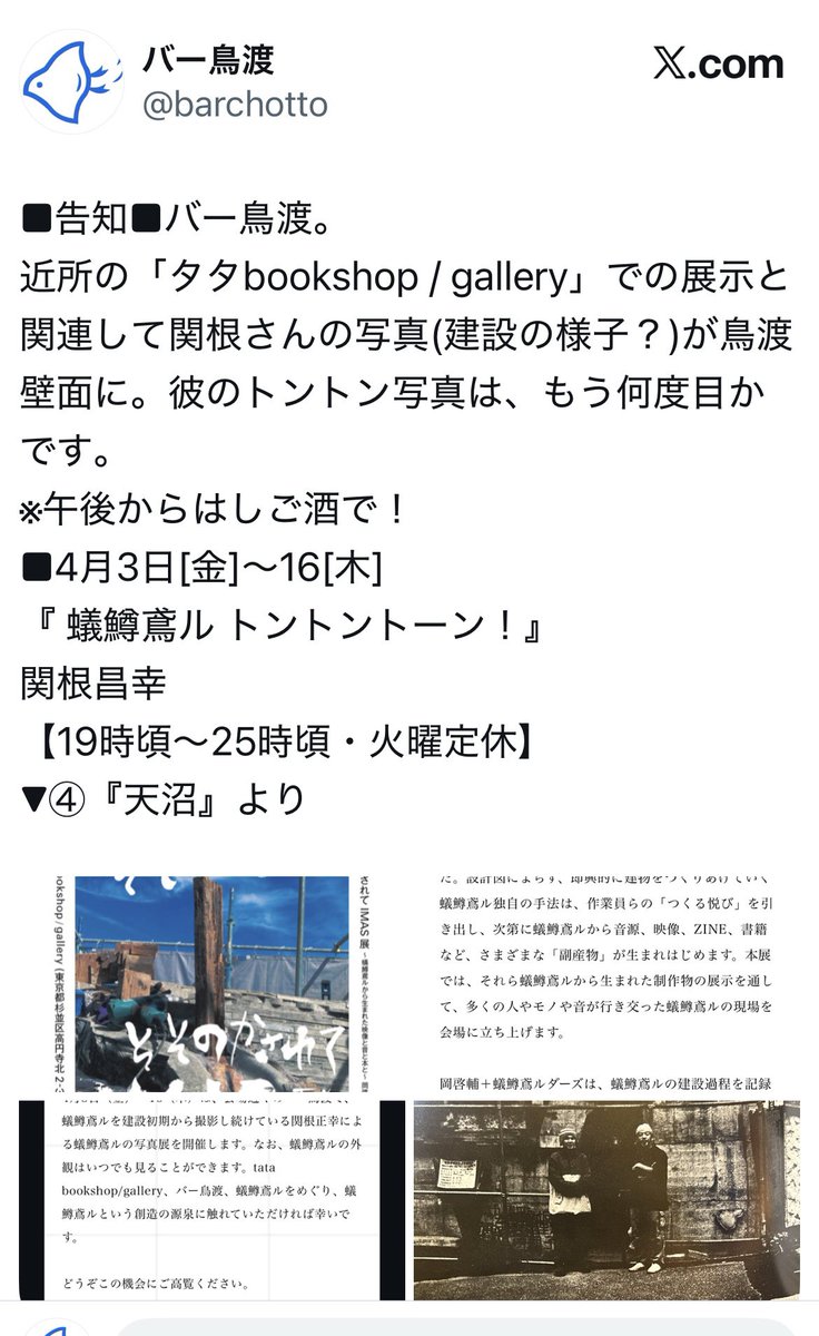 バー鳥渡 tweet media