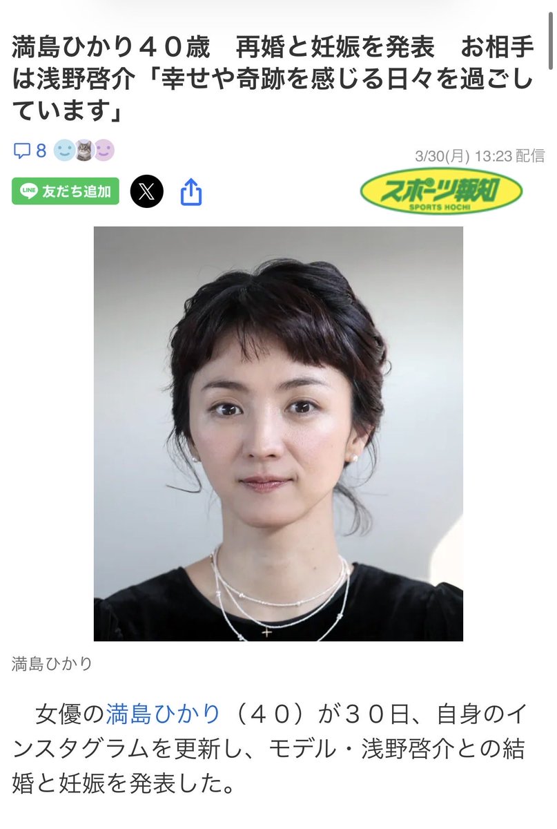 chuzaiina's tweet photo. 【速報】満島ひかり４０歳　再婚と妊娠を発表　お相手は浅野啓介「幸せや奇跡を感じる日々を過ごしています」
.
おー！！おめでとうございます🎉㊗️
8歳差。歳の差婚ってやつですね！
お二人のプロフィールは以下の通り

◆満島ひかり(40)
1985年11月30日生まれ、沖縄県出身
1997年、沖縄アクターズスクール出身のダンスボーカルグループ・Folderとしてデビュー
2010年10月に映画監督の石井裕也氏と結婚し、2016年に離婚している

◆浅野啓介(32)
1994年3月生まれ、北海道出身
モデルとして、広告やショーなどで活躍している