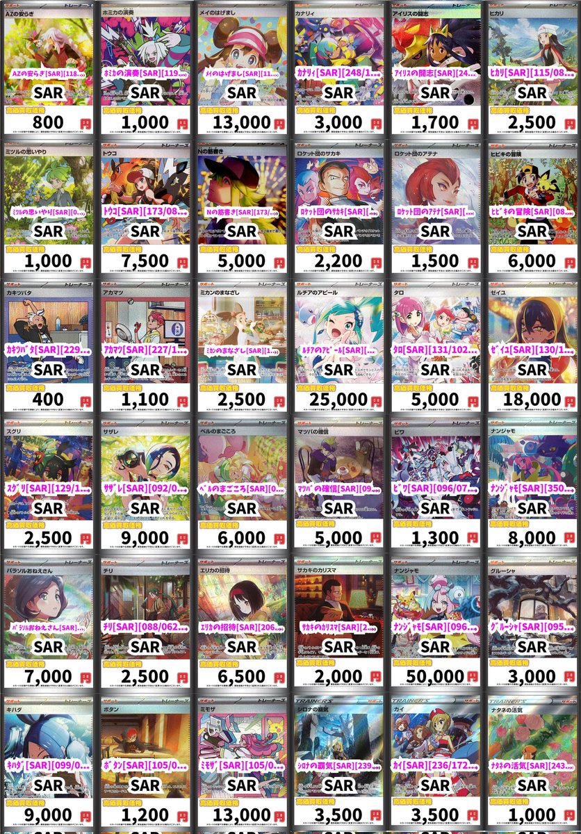 ボムポケカ買取 ✨サポートSAR✨ポケカ AZの安らぎ[SAR][118/083] SAR