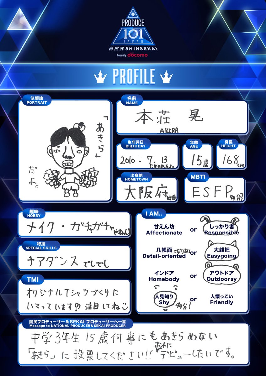 PRODUCE 101 JAPAN 新世界 tweet media