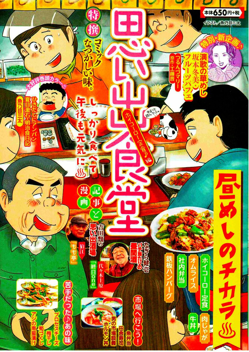 YasutoK_f27's tweet photo. 【お知らせ】 思い出食堂 87号 ホイコーロー定食♪編 が発売中です。春の味＝新じゃが、という発想からスキマ亭では肉じゃがをお出ししております。ぜひ一冊お手元にキープされつつ、ゆっくりお楽しみください。 https://t.co/LNnMaUVzSK