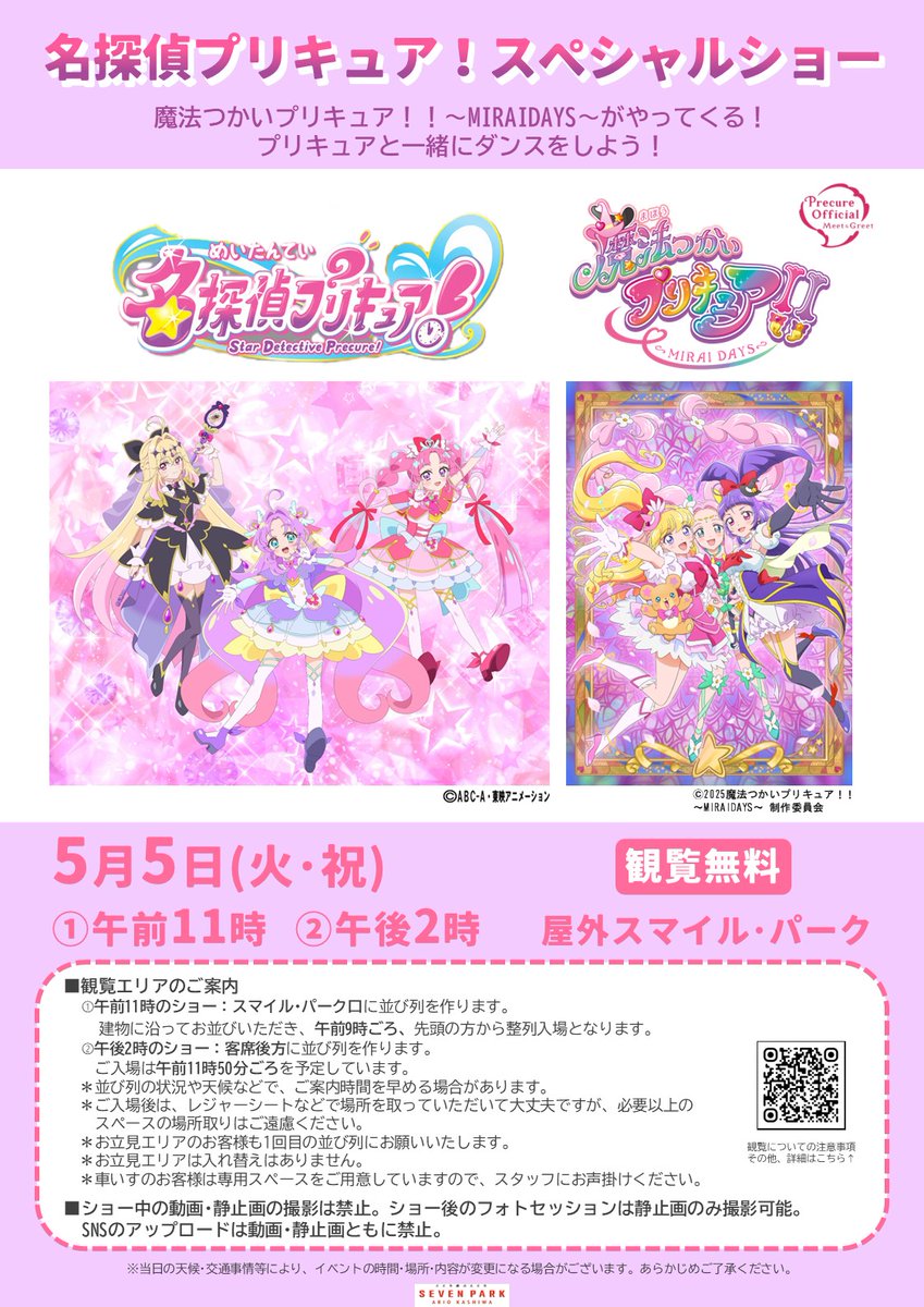 セブンパーク アリオ柏 tweet media