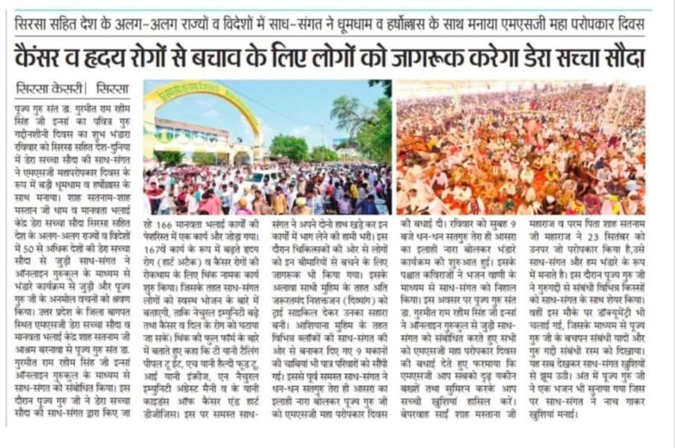 SukhreetIn77's tweet image. आज की भागदौड़ भरी जिंदगी में अक्सर स्वास्थ्य पीछे छूट जाता है। संत गुरमीत राम रहीम  जी से प्रेरित 'THINK' पहल हमें पौष्टिक भोजन चुनने, सक्रिय रहने और प्रतिदिन ध्यान (मेडिटेशन) करने के लिए प्रोत्साहित करती है। एक स्वस्थ शरीर और मन ही सफल जीवन की नींव हैं। #ThinkForHealth