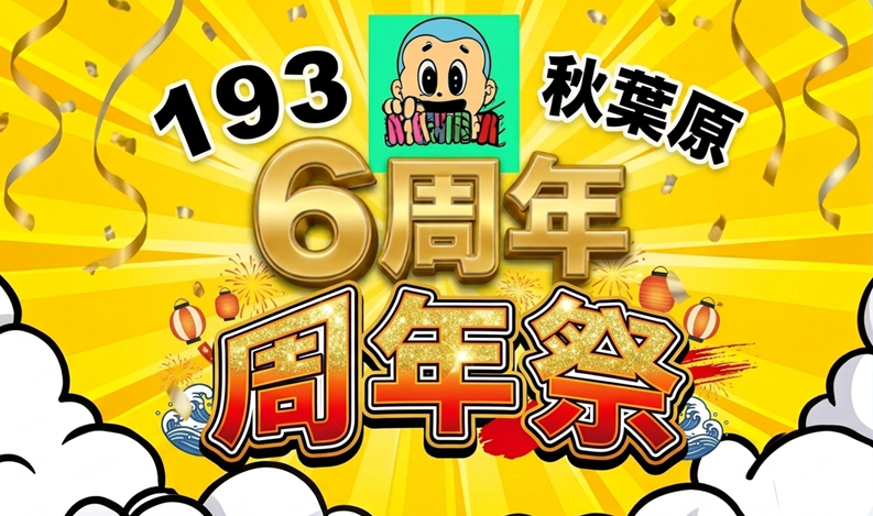 193秋葉原店＠🔥ガンダムカードゲーム大好評発売中‼🔥 tweet media