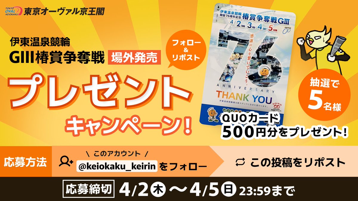 京王閣競輪場(東京オーヴァル京王閣)【公式】 tweet media