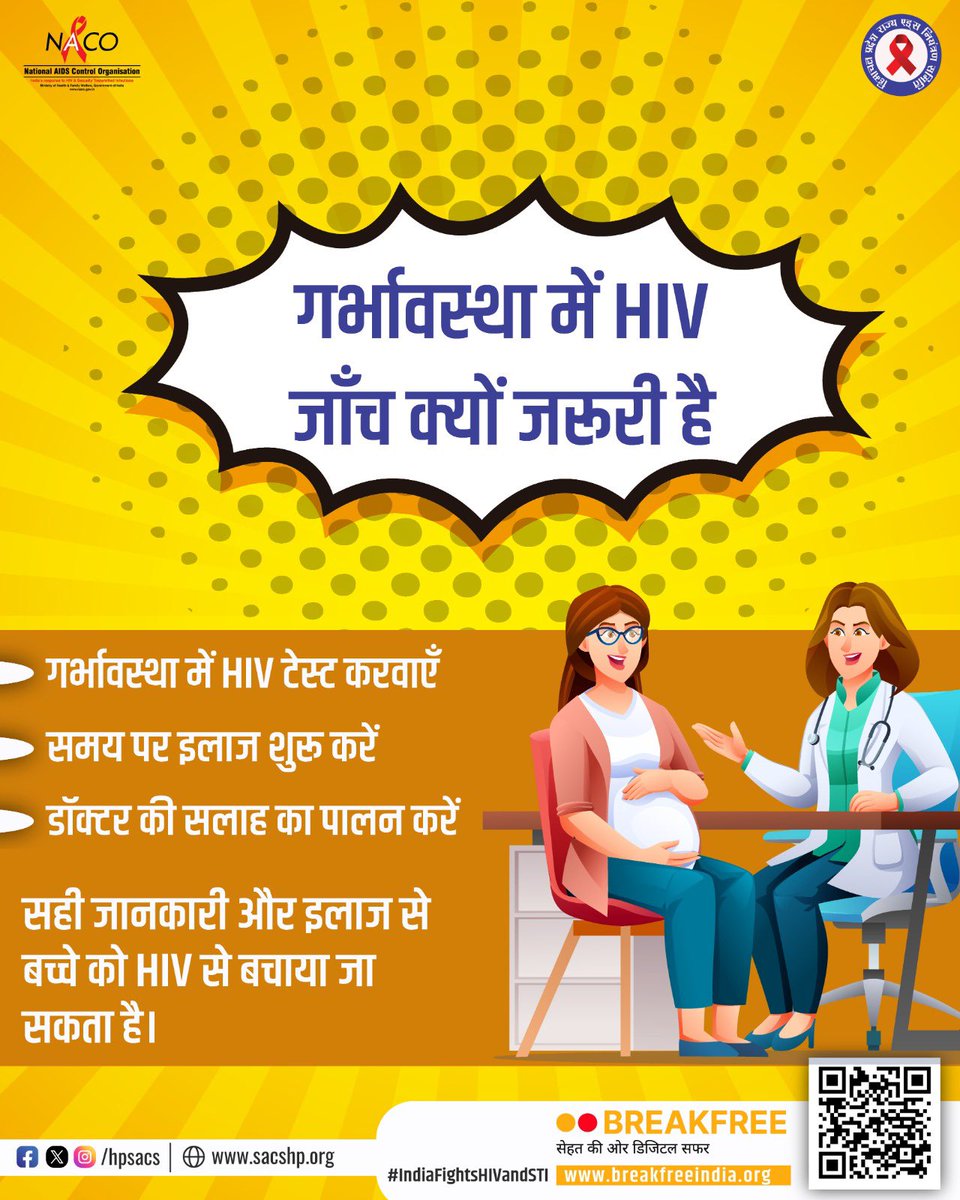 Himachal Pradesh State AIDS Control Society tweet media