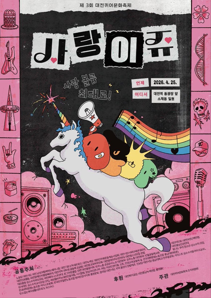 대전퀴어문화축제 tweet media