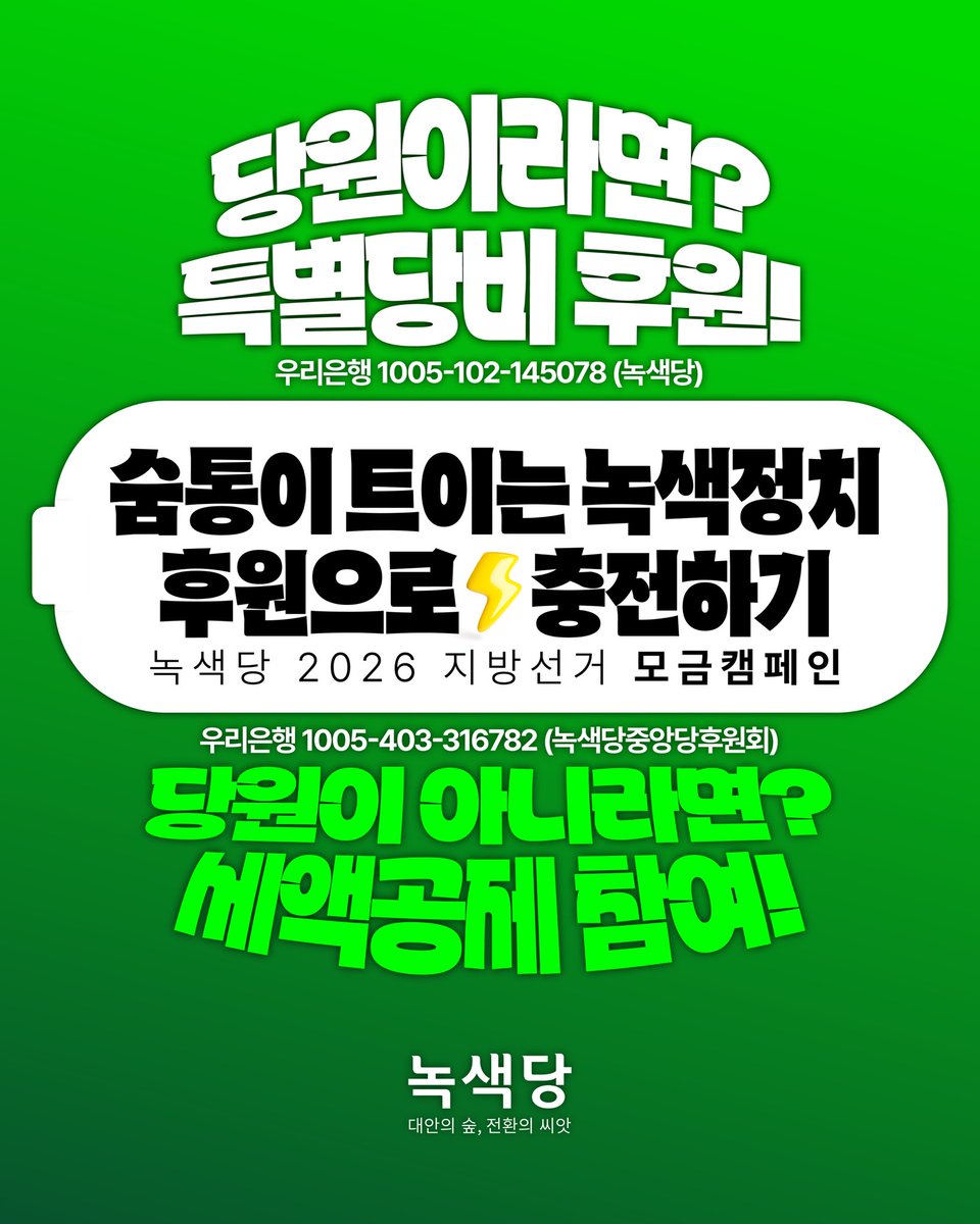 녹색당 tweet media