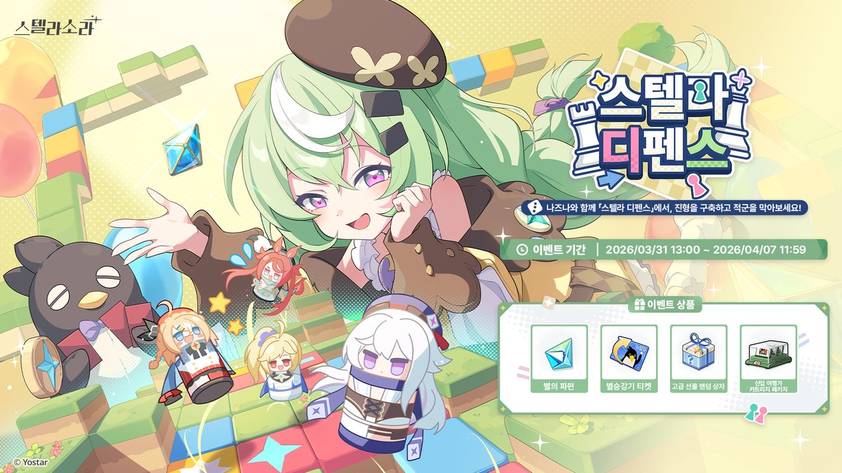 스텔라 소라 tweet media