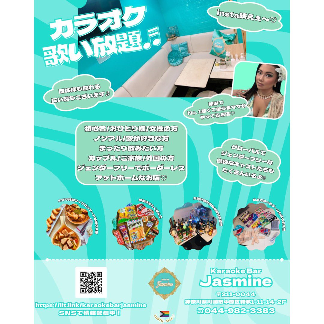 Jasmine__0405's tweet image. 本日から🔥
.
【お店⇩】
lit.link/karaokebarjasm…
.
【遠隔⇩】
karaokebarjasmine.stores.jp
.
#ミックスバー #mixバー #mixbar #カラオケ #スナック #LGBT #LGBTQ #セクマイ #FTM #フィリピン #ハーフ #ぽっちゃり #川崎 #武蔵新城 #武蔵小杉 #武蔵溝ノ口 #溝の口 #二子玉川 #新宿二丁目