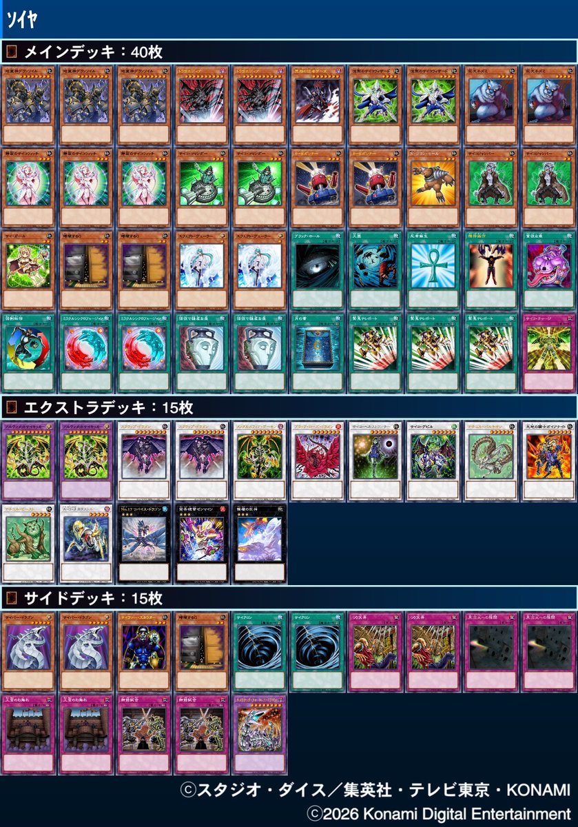 流星杯＆神星杯公式(1103環境,1209環境) tweet media