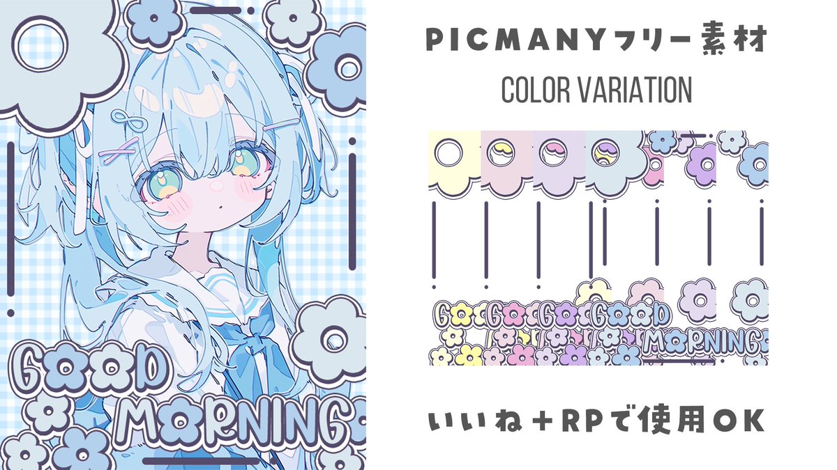 ぴくめにっ ⋮ 毎日フリー素材配布中 tweet media