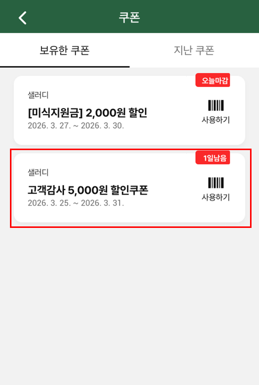 샐러디 tweet media