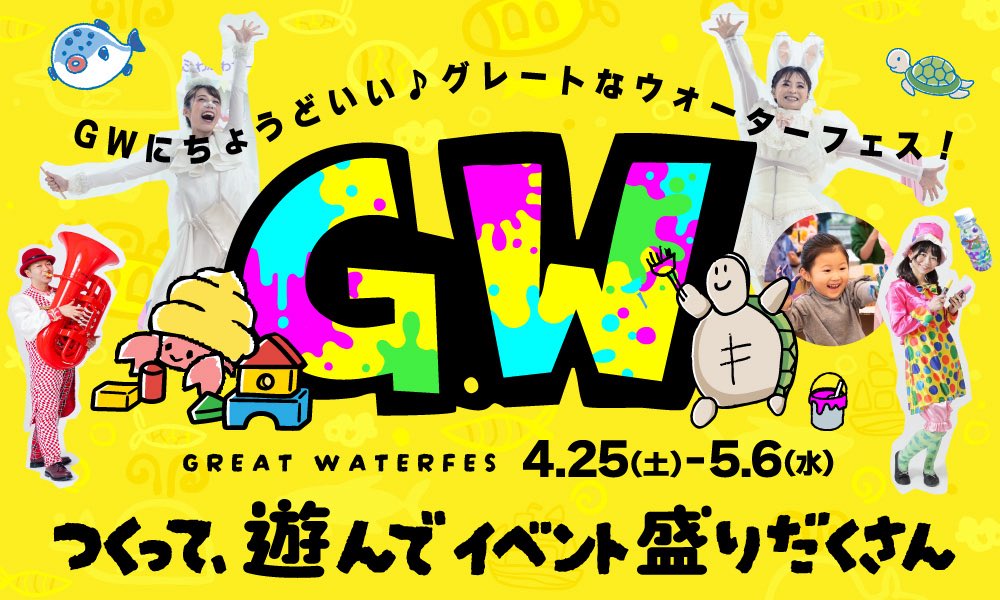 ＼夏営業【ウォーターフェス】開催決定!!／
～所沢に海！？海の仲間が大集合！～🦀🐢
【開催期間】
2026年4月25日(土)～9月27日(日)
ゴールデンウィークには特別なイベントが盛りだくさん☺
皆さまのご来場、お待ちしております♪
＃狭山スキー場 公式WEBサイトはこちら▶︎sayamaski.jp