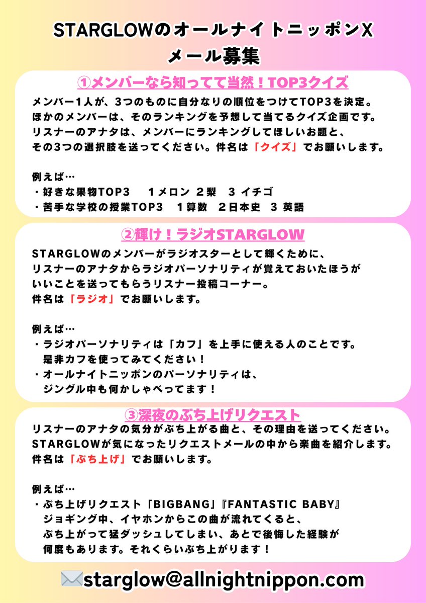 STARGLOWのオールナイトニッポンX tweet media