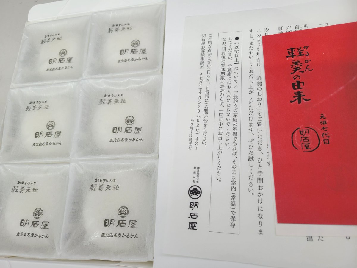 kosei2011's tweet photo. 鹿児島名物の軽羹をいただきました♪ 明石屋さんの軽羹はとても美味しかったです！ ありがとうございます♪ https://t.co/WGsD6dhjDo