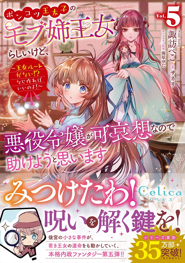 Celicaノベルス/Celicaコミックス tweet media