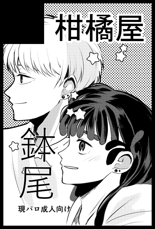 柑橘系魚介類🐟原稿中 tweet media