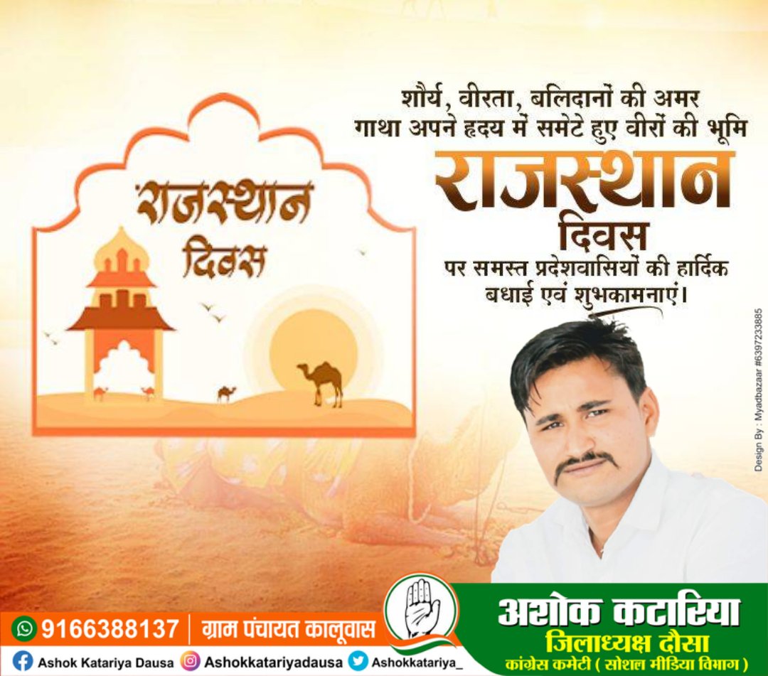 वीरता, पराक्रम, समृद्ध विरासत और उद्यमिता की धरती राजस्थान के स्थापना दिवस पर समस्त प्रदेशवासियों को हार्दिक बधाई एवं शुभकामनाएं।
<a href="/INCRajasthan/">Rajasthan PCC</a>